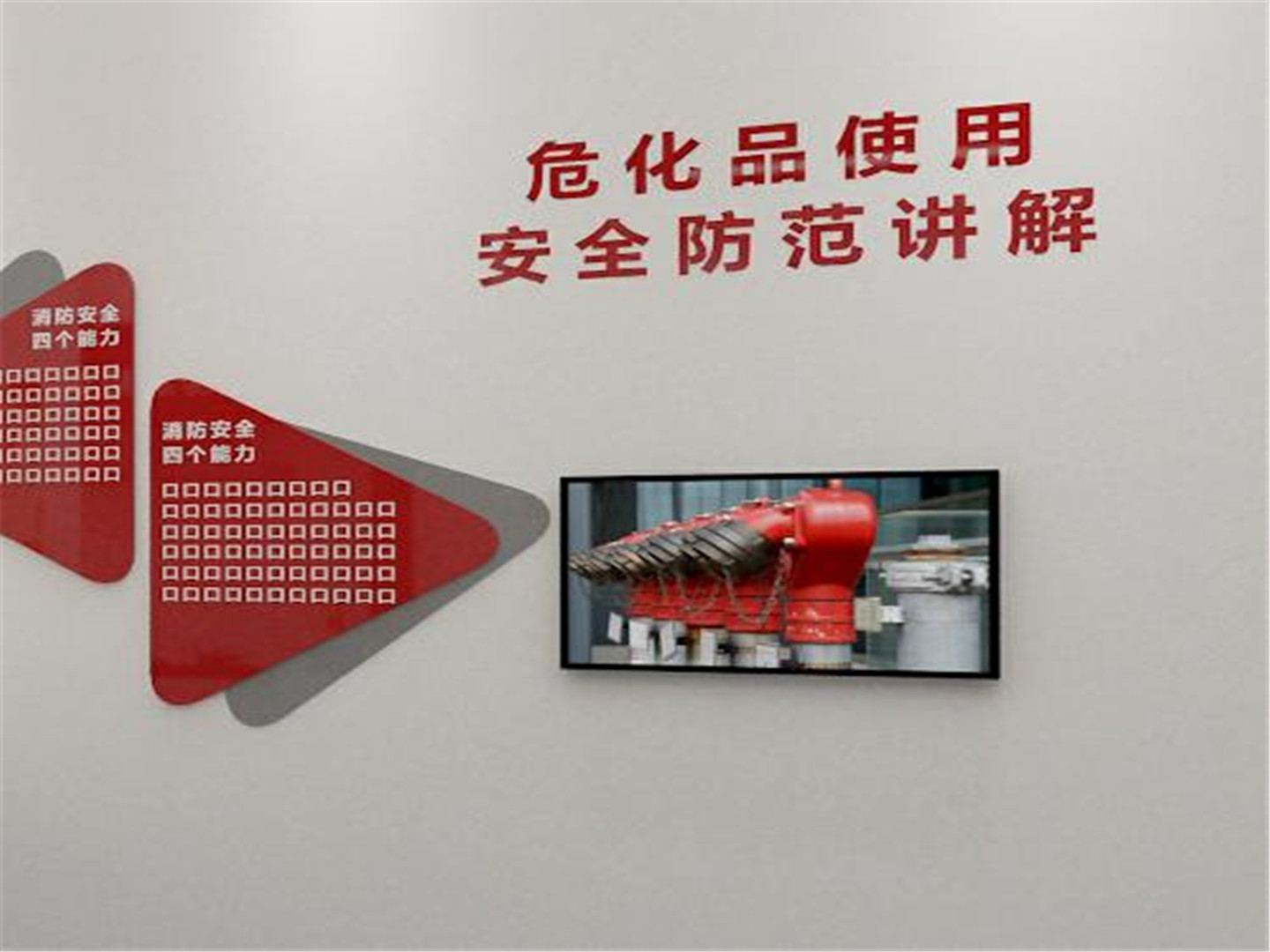 危化品使用安全防范讲解系统