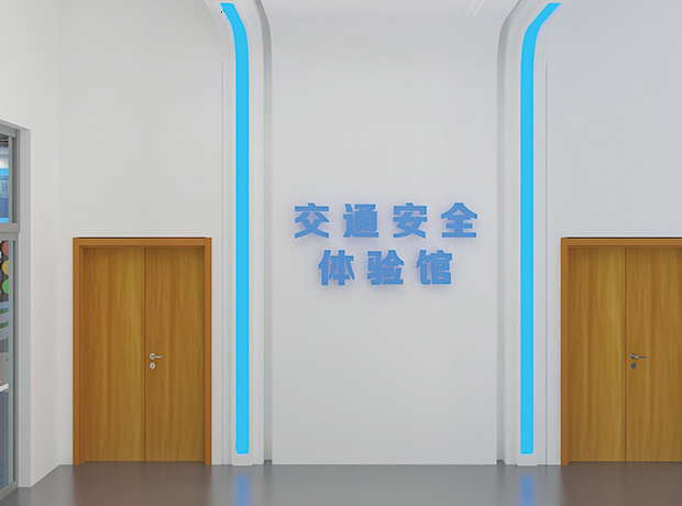 交通安全体验馆