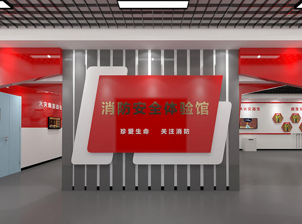 消防安全体验馆