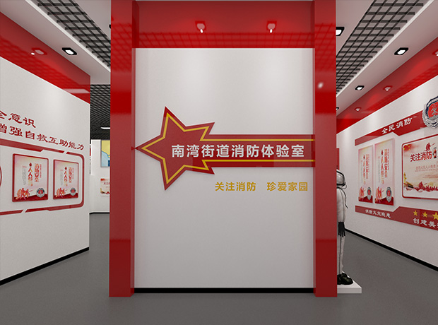 街道消防体验室